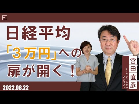 日経平均「３万円」への扉が開く!