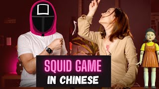 Squid Game in Chinese - And What Would Happen if They Were Set in Taiwan!