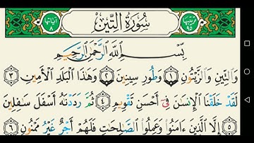 سورة التين تجويد عبد الباسط عبد الصمد كاملة مكتوبة