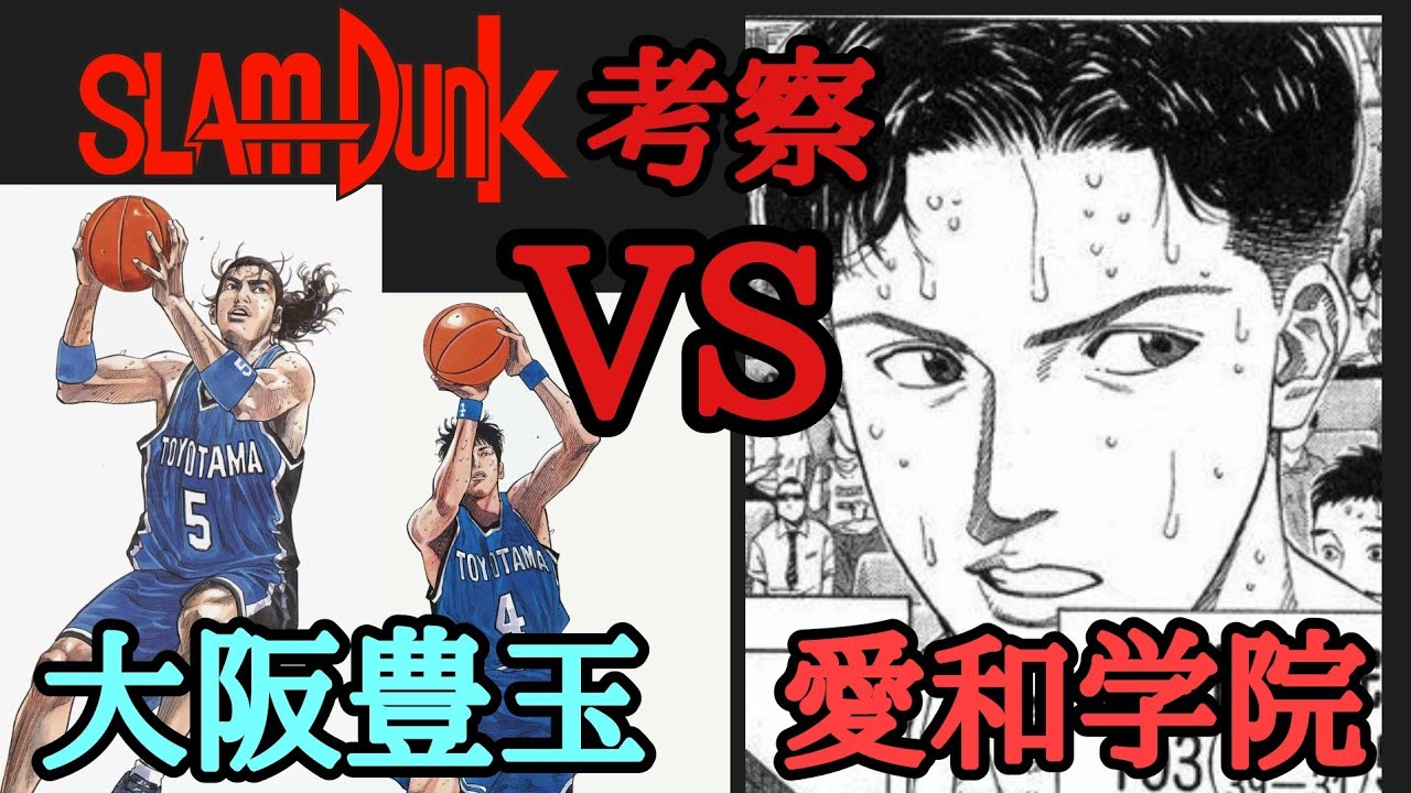 Slam Dunk Virtual Showdown [Aiwa Academy vs. Toyotama] 🏀 
