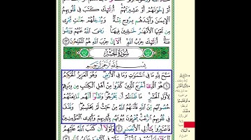حفظ سورة الحشر آية 1+2