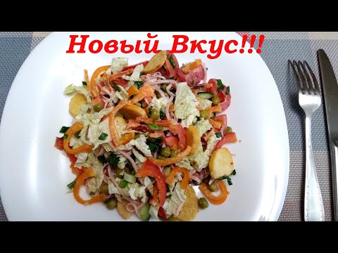 Вкусный САЛАТ, который все ищут на столе.Это восторг!