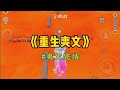 重生爽文 邻居家小孩在楼道里放摔炮放烟花 惹得大家苦不堪言 爸爸本想出门阻拦却被我一把拦住 前世 楼里业主一致把我爸当枪使 却在邻居报复我家时默不作声 一口气看完 爽文 小說 故事 重生爽文 邻居家小孩在楼道里放摔炮放烟花 惹得大家苦不堪言 爸爸本想出门阻拦却被我一把拦住 前世 楼里业主一致把我爸当枪使 却在邻居报复我家时默不作声 一口气看完 爽文 小說 故事