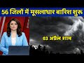 03 अप्रैल का मौसम| today weather update, heat wave,#Mausam_ki_jankari #Lucknow_weather #आज_का_मौसम