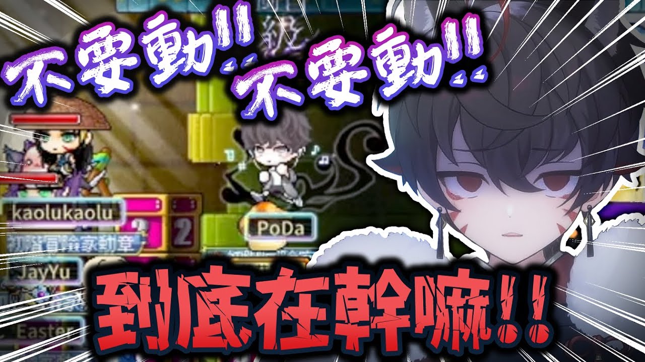 【久田Hakuzen精華】要備幾個老媽才能打101^^ MapleStoryWorld-Artale 5/21  - Ft.神無月鹿比、哈瓜、小六、清玉
