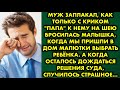 Муж заплакал, как только с криком &quot;папа&quot; к нему на шею бросилась малышка, когда мы пришли в дом…