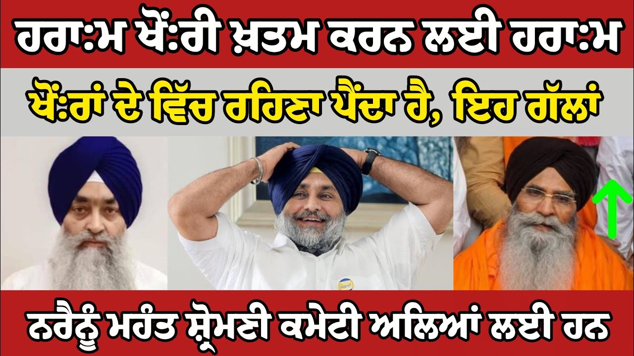 ਤਖਤਾਂ ਦੇ ਜੱਥੇਦਾਰ ਪਾਵਰ ਵੇਲੇ ਕਿਉਂ ਨਹੀ ਬੋਲਦੇ ਬਾਅਦ ਕਿਉਂ, ਗਿਆਨੀ ਬੂਟਾ ਸਿੰਘ