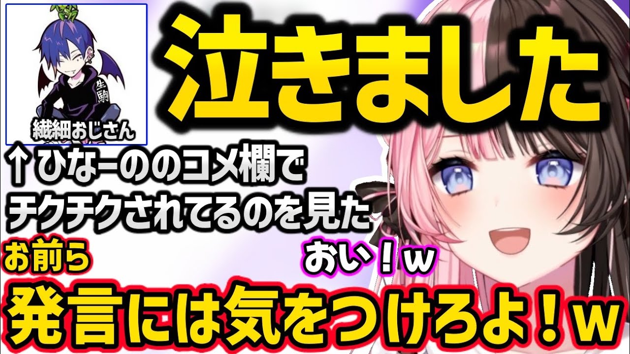 ひなーののコメ欄を見て傷ついちゃう繊細おじさんどぐらに爆笑する橘ひなのｗｗ【橘ひなの/如月れん/ぶいすぽ】