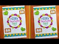 Diy Teacher's Day Card / Easy And Beautiful Teacher's Day Card / Teacher's Day Greeting Card