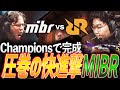 【進化】Championsの地で遂に完成。圧巻の快進撃を見せるMIBR【VALORANT Champions 2025 Group Stage Day10 - MIBR vs RRQ】