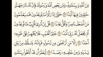 سورة الجن (٢٣-٢٨) للشيخ المقرئ عبدالقادر العثمان ..