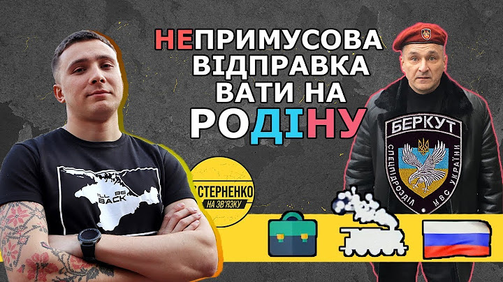 Незабутня подорож ватного ветерана беркуту з Одеси на росію – СТЕРНЕНКО НА ЗВ'ЯЗКУ