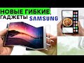 Революционные дисплеи Samsung, борьба чипированных, кибернетический глаз и другие новости