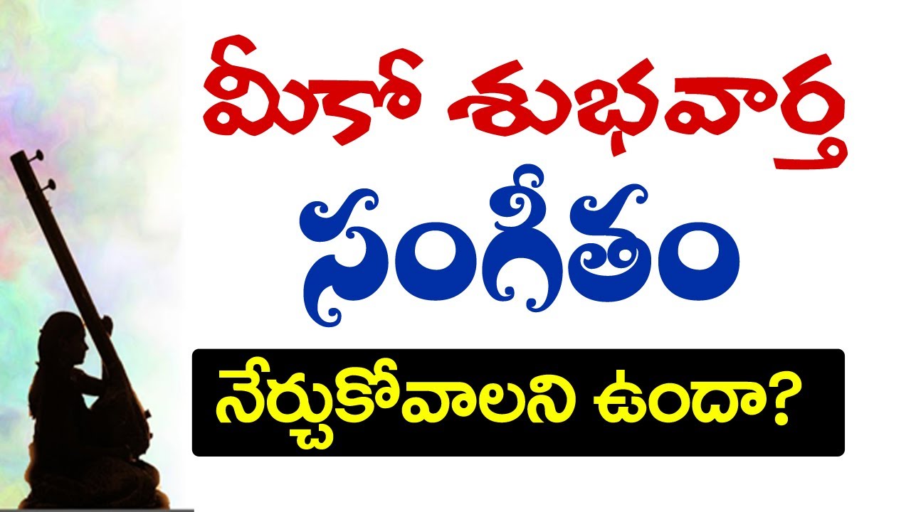 carnatic music lessons in telugu free download carnatic music lessons in telugu free download