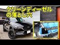 【DPF洗浄】意外と知らないクリーンディーゼルの落とし穴