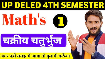 D.el.ed 4th Semester Maths 2021 | B.T.C 4th Semester Math(Ganit) | गणित | Deled Class 2021 ,चतुर्भुज