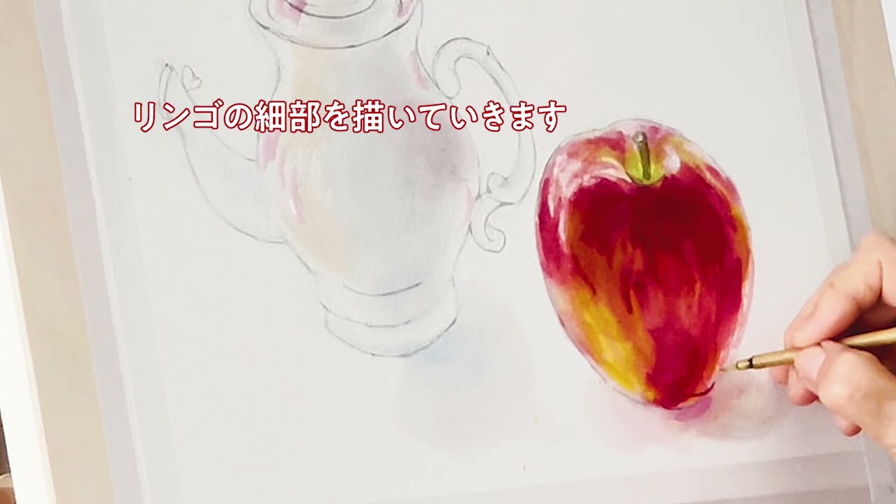 透明水彩への招待② 8（リンゴの細部） - YouTube