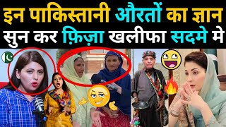 Fiza Khan Shocked After Hearing The Knowledge Of These Pakistani Women 😃