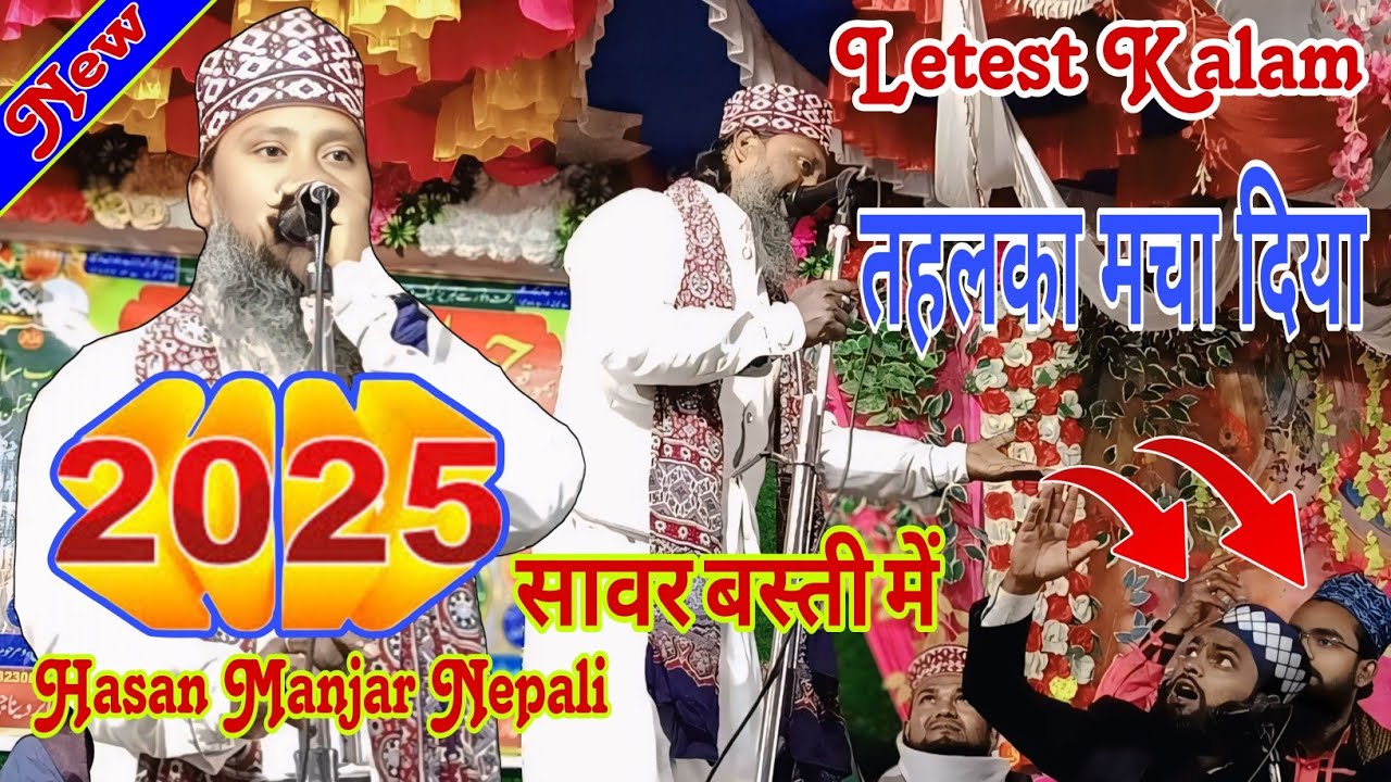 Hasan Manjar Nepali | letest Kalam Hasan Manjar Nepal | Hasan Manjar Nepal Naat