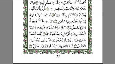 سورة الزخرف - عبد الرحمن السديس مكتوبة جودة عالية