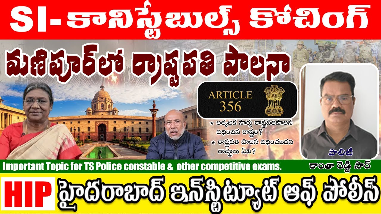 Kantha Reddy మణిపూర్లో రాష్ట్రపతి పాలన | President's Rule In Manipur | By Kantha ...