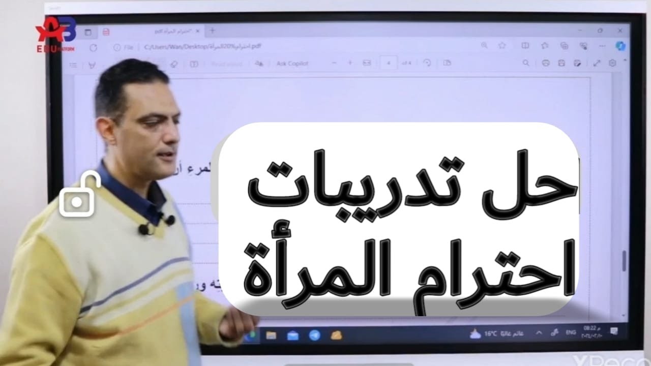 #حل تدريبات احترام المرأة