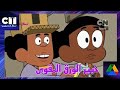 كريغ من الجدول   خبير الورق المقوى   كرتون نتورك بالعربية نجومي