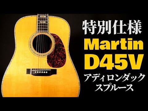 マーチン仕様❗️超希少極鳴り❗️初期カスタムモデル❗️真ジャパンヴィンテージアコギ❗️ マーチン仕様❗️超希少極鳴り❗️初期カスタムモデル❗️真