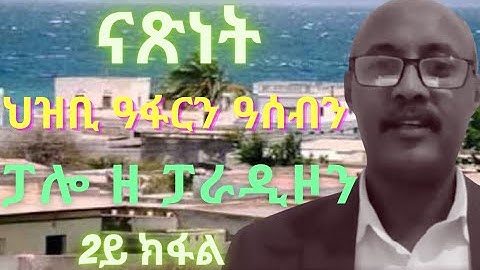 New Eritrean Interview 2021 INTERVIEW PALO Z PARADIZO ባይሩ ሃብተስላሴ 2021 Part 2