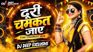 TURI CHAMKAT JAYE || INSTAGRAM TRENDING || CG DJ MIX SONG 2026 || DJ DEEP EXCLUSIVE