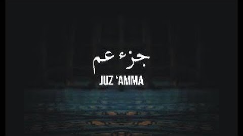 78 114 JUZ 'AMMA - جزء عم [تلاوة للحفظ والمراجعة]