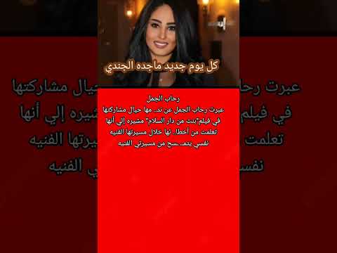 رحاب الجمل ند مانه علي هذا الفيلم ونفسي يتم سح من تاريخي