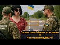 Парень Хотел Сбежать из Украины !!! |Приняли ДПСУ !!!