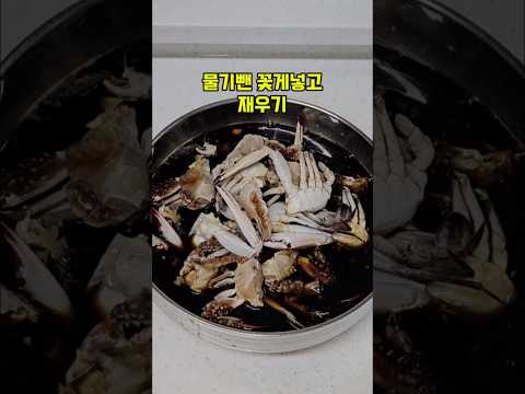 간장게장소스 끓이지마세요~초간단 절단꽃게장 #레시피