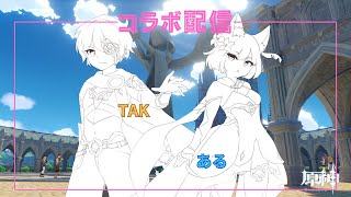 【原神】TAKワットを探索しましょう【GenshinImpact】