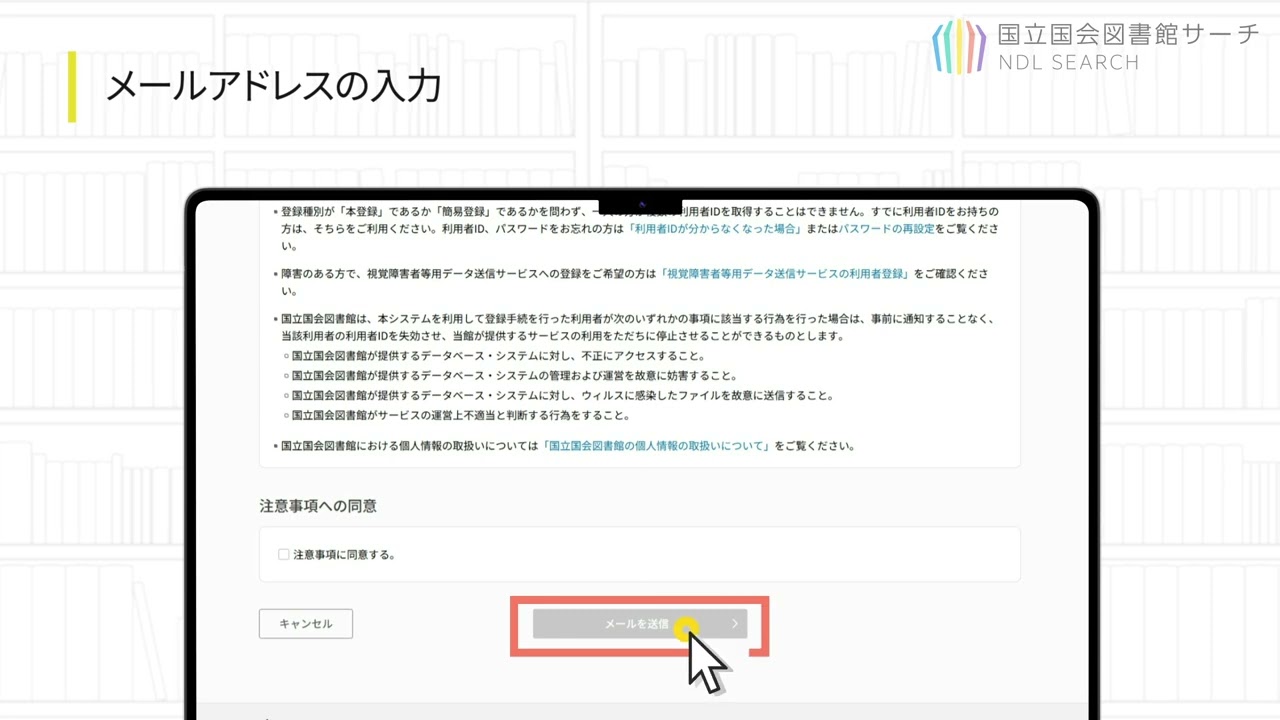 国立国会図書館サーチ（利用者登録編） - YouTube