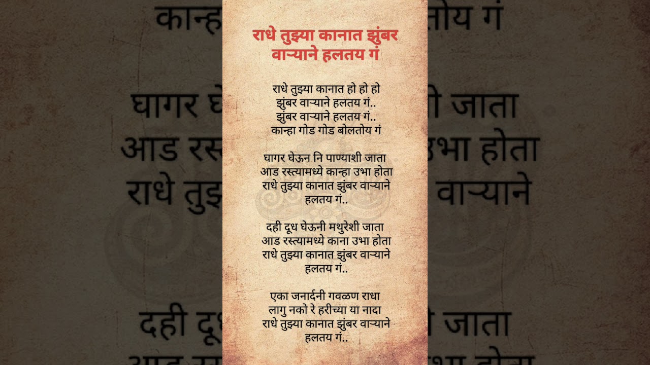 राधे तुझ्या कानात झुंबर हलतंय गं | परेश उके | Gavlan | HariGunjan | #bhajan #bhakti #gavlan 