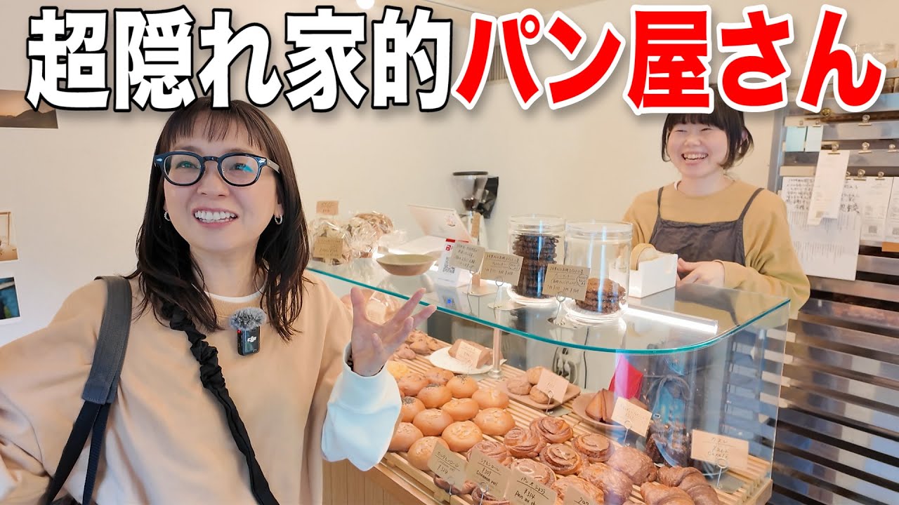 【広島グルメ】やっと行けたおすすめパン屋さん