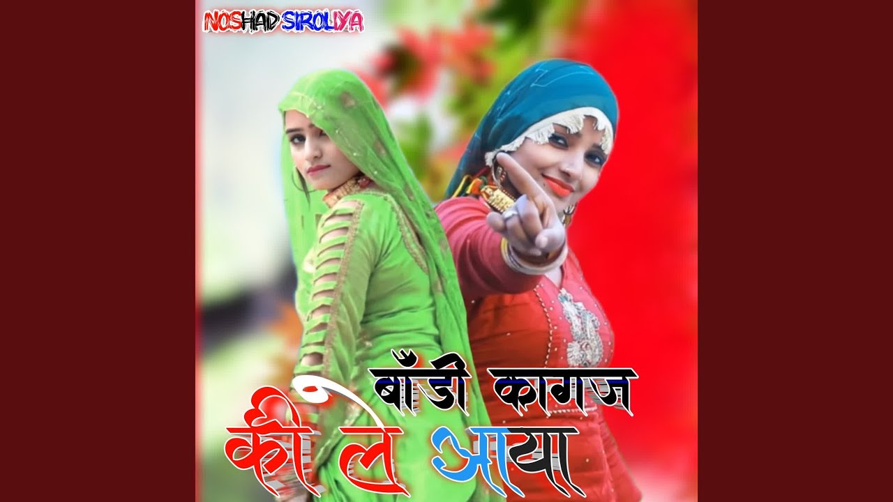 बॉडी कागज की ले आया