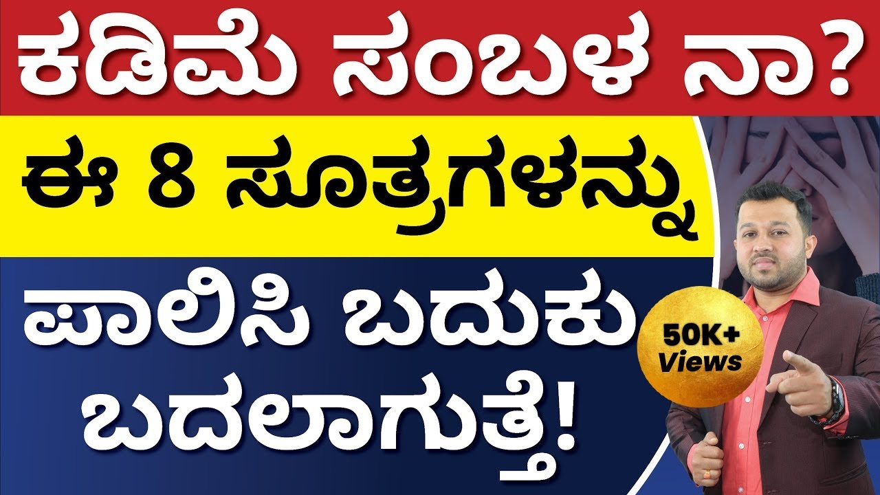 8 Rules that will Change your Financial Life | Financial Planning in Kannada | Shesha Krishna
