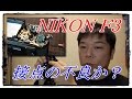 NIKON F3 シャッターの不良 接点清掃？