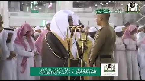 صلاة { المغرب } من المسجد الحرام فضيلة الشيخ د. بندر بليلة تلاوة سورة البروج الثلاثاء ٢٢-٣-١٤٤١