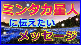 ミンタカ Youtube