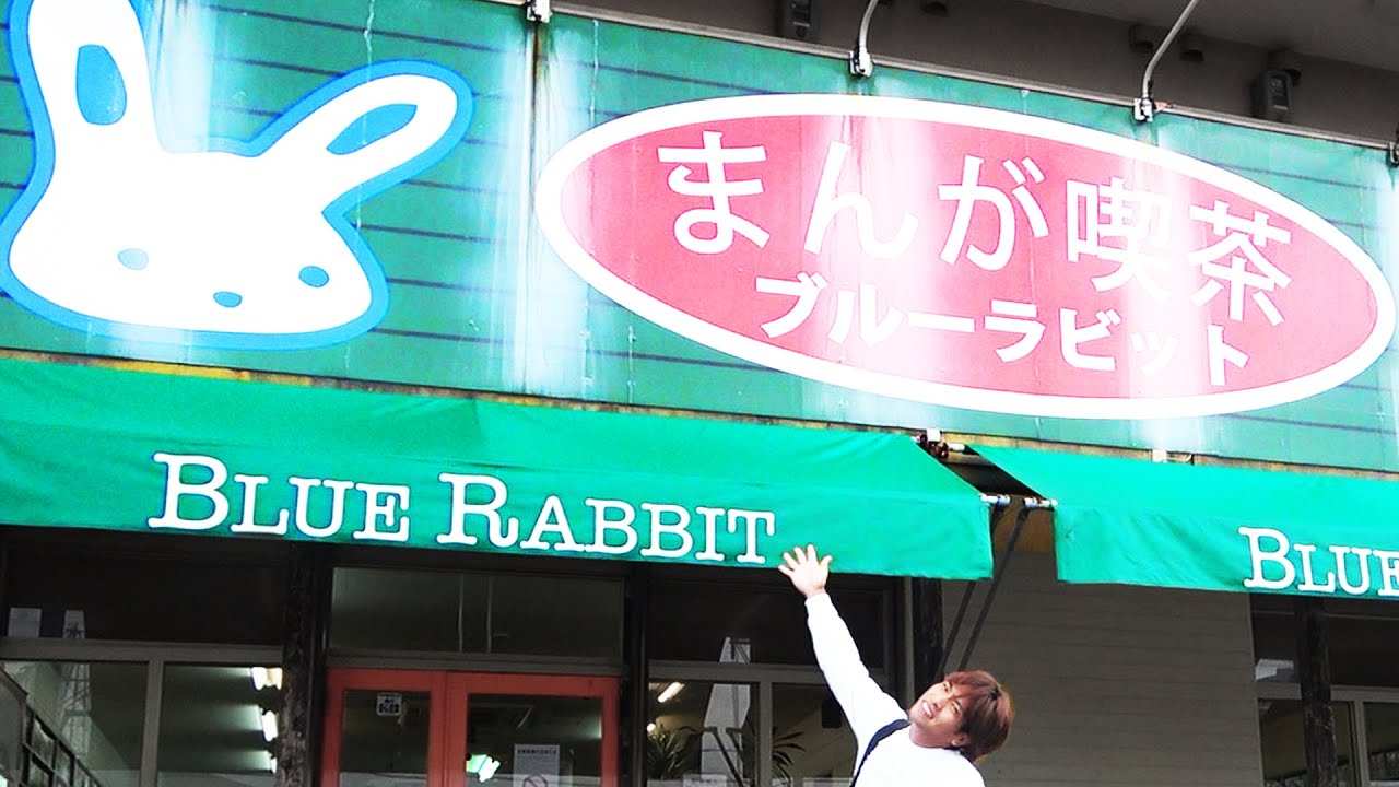特殊 沖縄のマンガ喫茶がおかしい Youtube