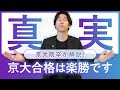 京大合格も月商100万円も楽勝です