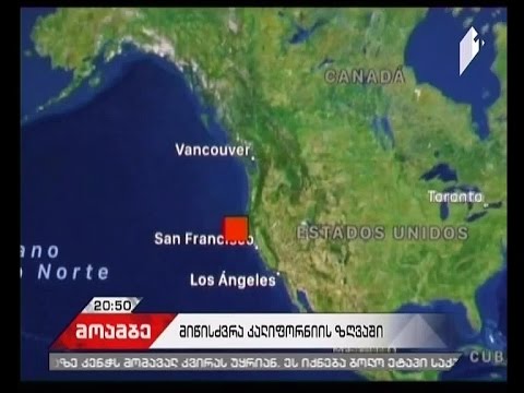 ჩრდილოეთ კალიფორნიის სანაპიროსთან ახლოს, წყნარ ოკეანეში 6.8 მაგნიტუდის სიმძლავრის მიწისძვრა მოხდა