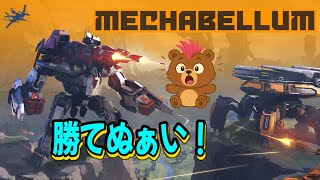 【#mechabellum 】そろそろ必殺技がいりますね【Vtuber】