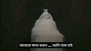 Kabir Azabi - Trailer (Bangla Subtitled) | কবরের আযাব - তুর্কি সিনেমা