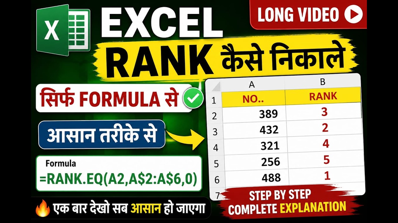 Excel Rank Formula Tutorial 👉 Excel में RANK कैसे निकाले 🔥 Rank Formula Tutorial Hindi | MS Excel ...