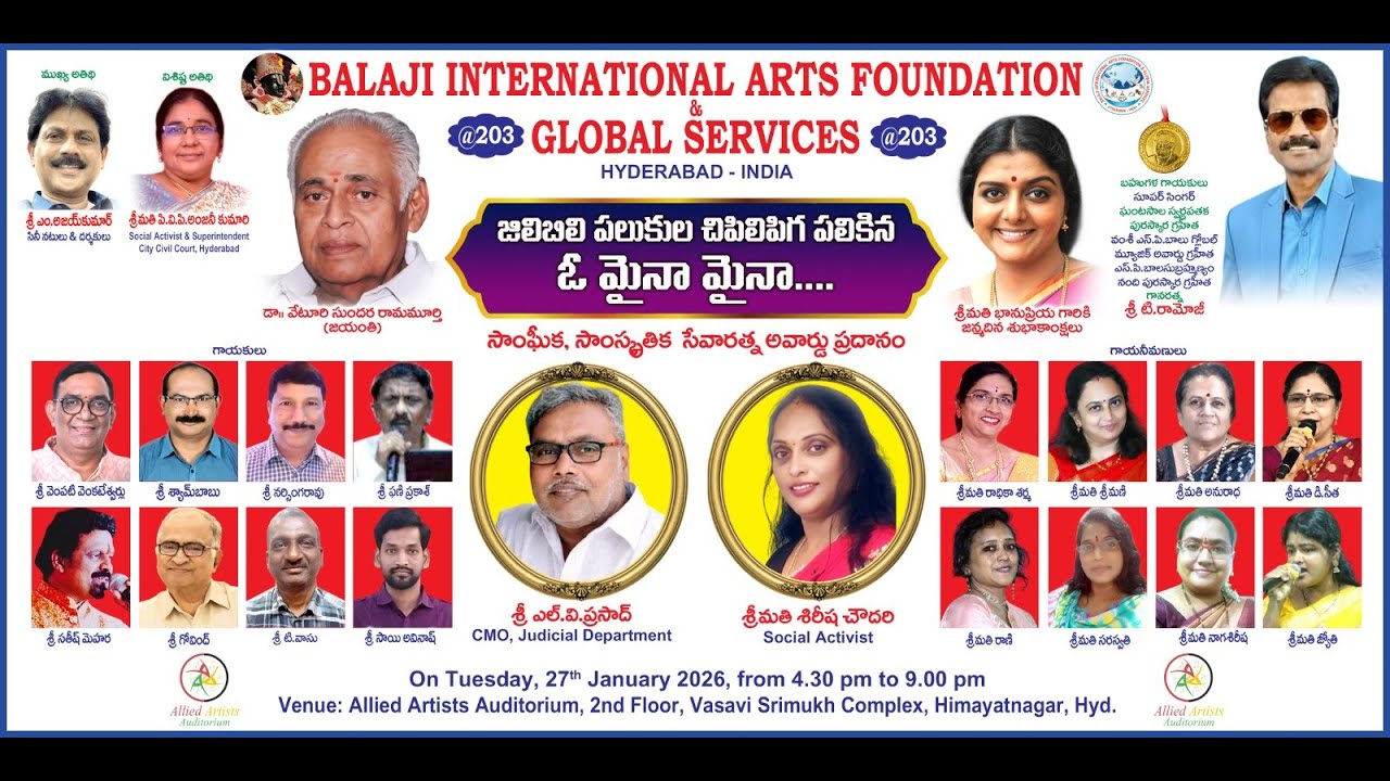 BALAJI INTERNATIONAL ARTS FOUNDATION | జిలిబిలి పలుకుల చిపిలిపిగ పలికిన ఓ మెనా మెనా.... || LIVE